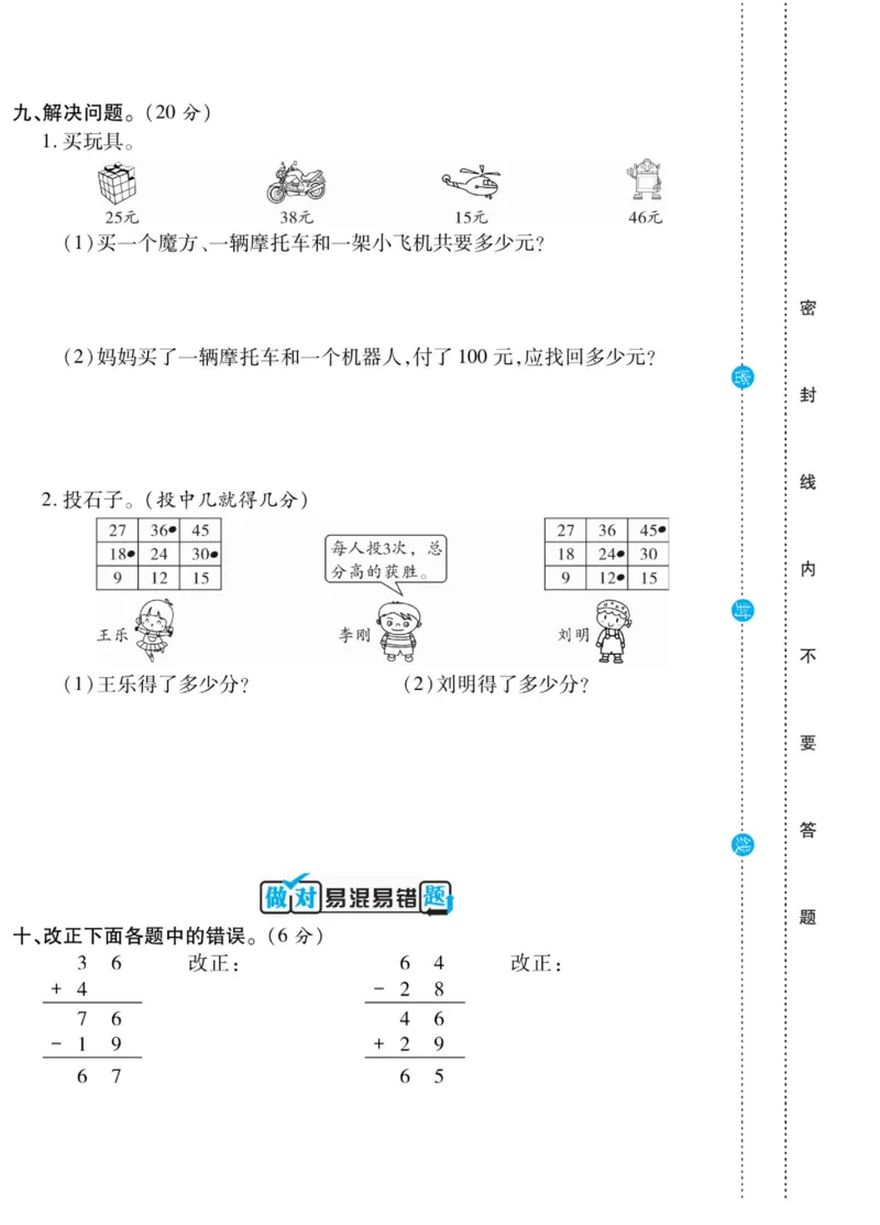 《做对题》核心素养卷-数学2年级上册（SJ）_二年级上下册资料_小学二年级学习资料-25年更新版_2-03、小学二年级数学上册_2-3-2、练习题、作业、试题、试卷_苏教版_电子册类