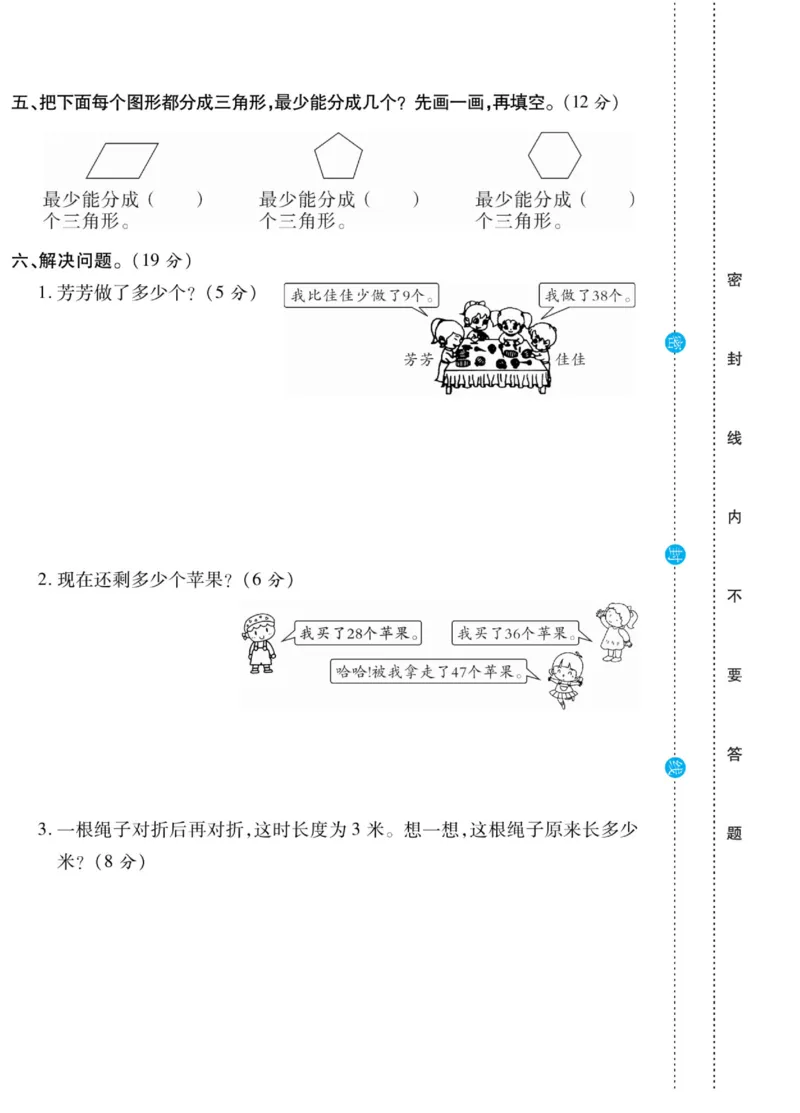 《做对题》核心素养卷-数学2年级上册（SJ）_二年级上下册资料_小学二年级学习资料-25年更新版_2-03、小学二年级数学上册_2-3-2、练习题、作业、试题、试卷_苏教版_电子册类
