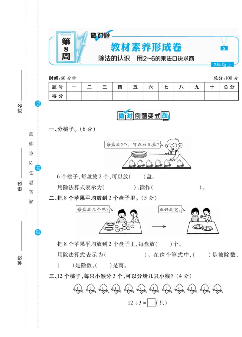 《做对题》核心素养卷-数学2年级上册（SJ）_二年级上下册资料_小学二年级学习资料-25年更新版_2-03、小学二年级数学上册_2-3-2、练习题、作业、试题、试卷_苏教版_电子册类