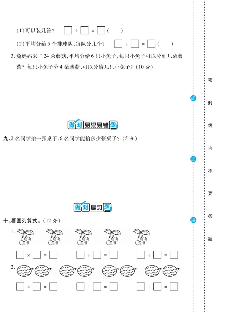 《做对题》核心素养卷-数学2年级上册（SJ）_二年级上下册资料_小学二年级学习资料-25年更新版_2-03、小学二年级数学上册_2-3-2、练习题、作业、试题、试卷_苏教版_电子册类