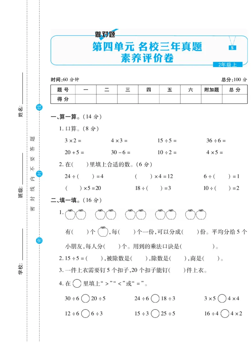《做对题》核心素养卷-数学2年级上册（SJ）_二年级上下册资料_小学二年级学习资料-25年更新版_2-03、小学二年级数学上册_2-3-2、练习题、作业、试题、试卷_苏教版_电子册类