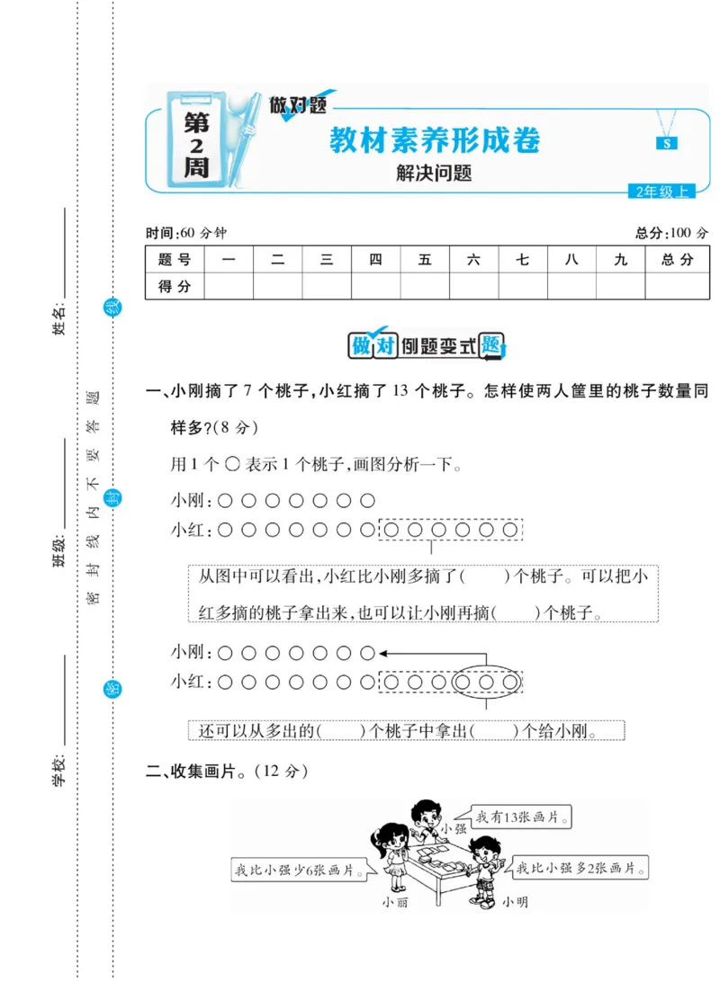 《做对题》核心素养卷-数学2年级上册（SJ）_二年级上下册资料_小学二年级学习资料-25年更新版_2-03、小学二年级数学上册_2-3-2、练习题、作业、试题、试卷_苏教版_电子册类