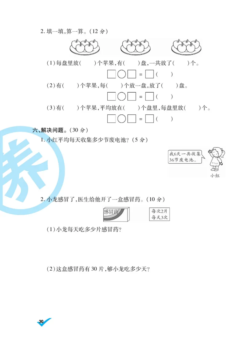 《做对题》核心素养卷-数学2年级上册（SJ）_二年级上下册资料_小学二年级学习资料-25年更新版_2-03、小学二年级数学上册_2-3-2、练习题、作业、试题、试卷_苏教版_电子册类