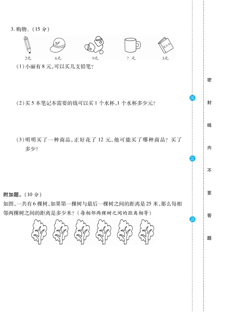 《做对题》核心素养卷-数学2年级上册（SJ）_二年级上下册资料_小学二年级学习资料-25年更新版_2-03、小学二年级数学上册_2-3-2、练习题、作业、试题、试卷_苏教版_电子册类
