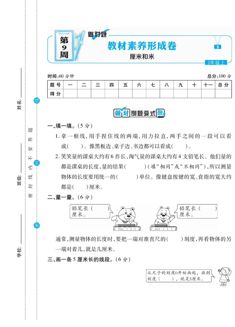 《做对题》核心素养卷-数学2年级上册（SJ）_二年级上下册资料_小学二年级学习资料-25年更新版_2-03、小学二年级数学上册_2-3-2、练习题、作业、试题、试卷_苏教版_电子册类