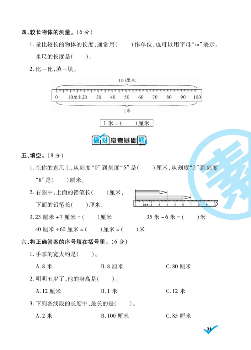 《做对题》核心素养卷-数学2年级上册（SJ）_二年级上下册资料_小学二年级学习资料-25年更新版_2-03、小学二年级数学上册_2-3-2、练习题、作业、试题、试卷_苏教版_电子册类