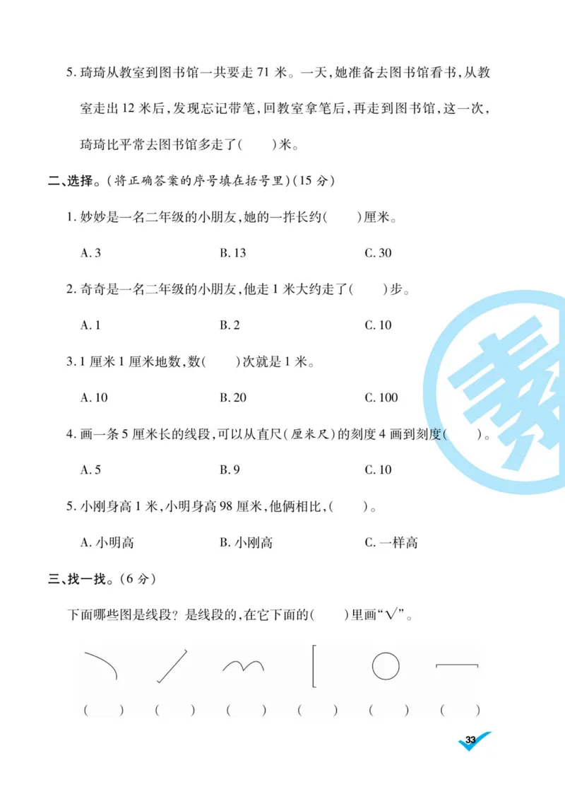 《做对题》核心素养卷-数学2年级上册（SJ）_二年级上下册资料_小学二年级学习资料-25年更新版_2-03、小学二年级数学上册_2-3-2、练习题、作业、试题、试卷_苏教版_电子册类