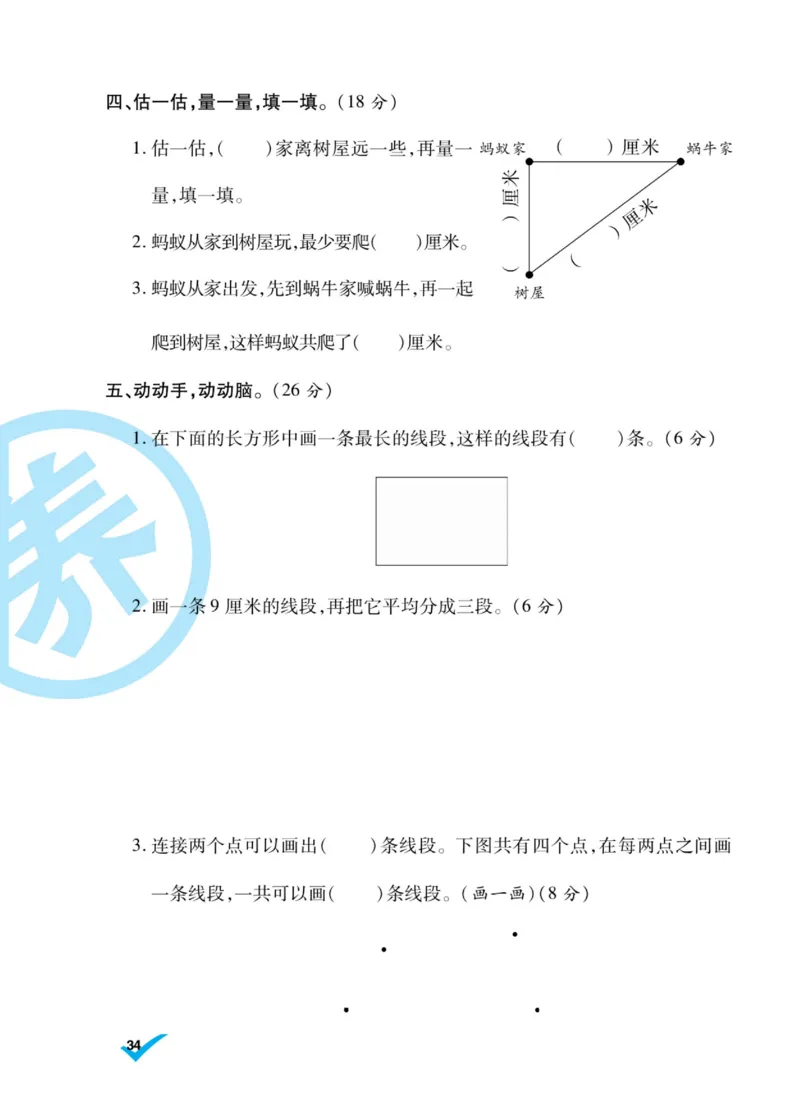 《做对题》核心素养卷-数学2年级上册（SJ）_二年级上下册资料_小学二年级学习资料-25年更新版_2-03、小学二年级数学上册_2-3-2、练习题、作业、试题、试卷_苏教版_电子册类