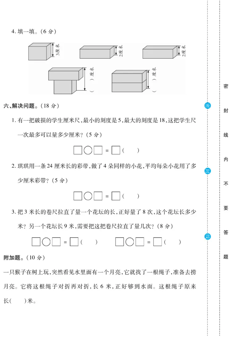 《做对题》核心素养卷-数学2年级上册（SJ）_二年级上下册资料_小学二年级学习资料-25年更新版_2-03、小学二年级数学上册_2-3-2、练习题、作业、试题、试卷_苏教版_电子册类