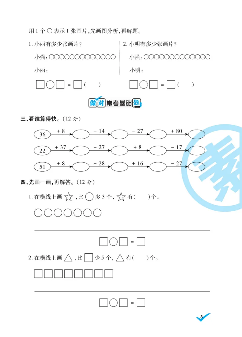 《做对题》核心素养卷-数学2年级上册（SJ）_二年级上下册资料_小学二年级学习资料-25年更新版_2-03、小学二年级数学上册_2-3-2、练习题、作业、试题、试卷_苏教版_电子册类