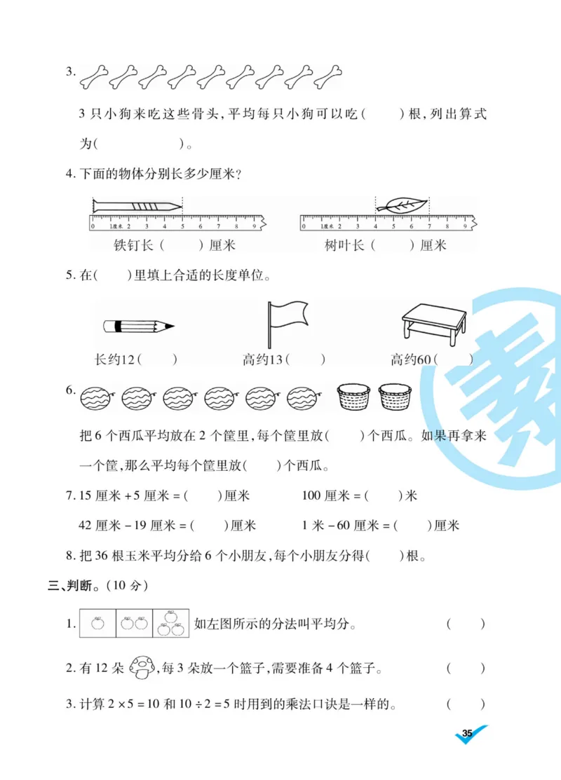 《做对题》核心素养卷-数学2年级上册（SJ）_二年级上下册资料_小学二年级学习资料-25年更新版_2-03、小学二年级数学上册_2-3-2、练习题、作业、试题、试卷_苏教版_电子册类