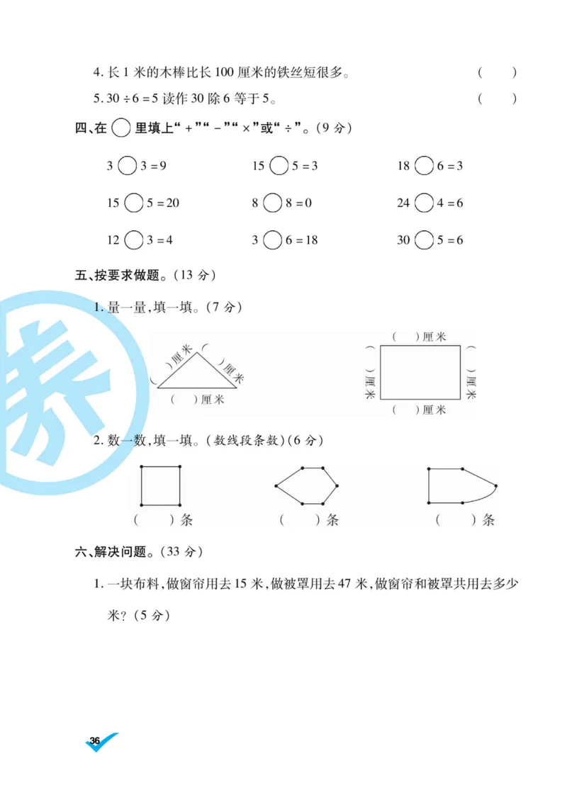《做对题》核心素养卷-数学2年级上册（SJ）_二年级上下册资料_小学二年级学习资料-25年更新版_2-03、小学二年级数学上册_2-3-2、练习题、作业、试题、试卷_苏教版_电子册类
