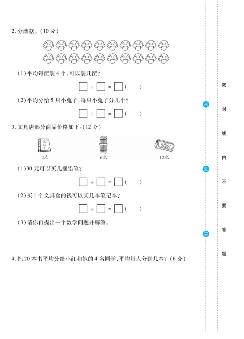《做对题》核心素养卷-数学2年级上册（SJ）_二年级上下册资料_小学二年级学习资料-25年更新版_2-03、小学二年级数学上册_2-3-2、练习题、作业、试题、试卷_苏教版_电子册类
