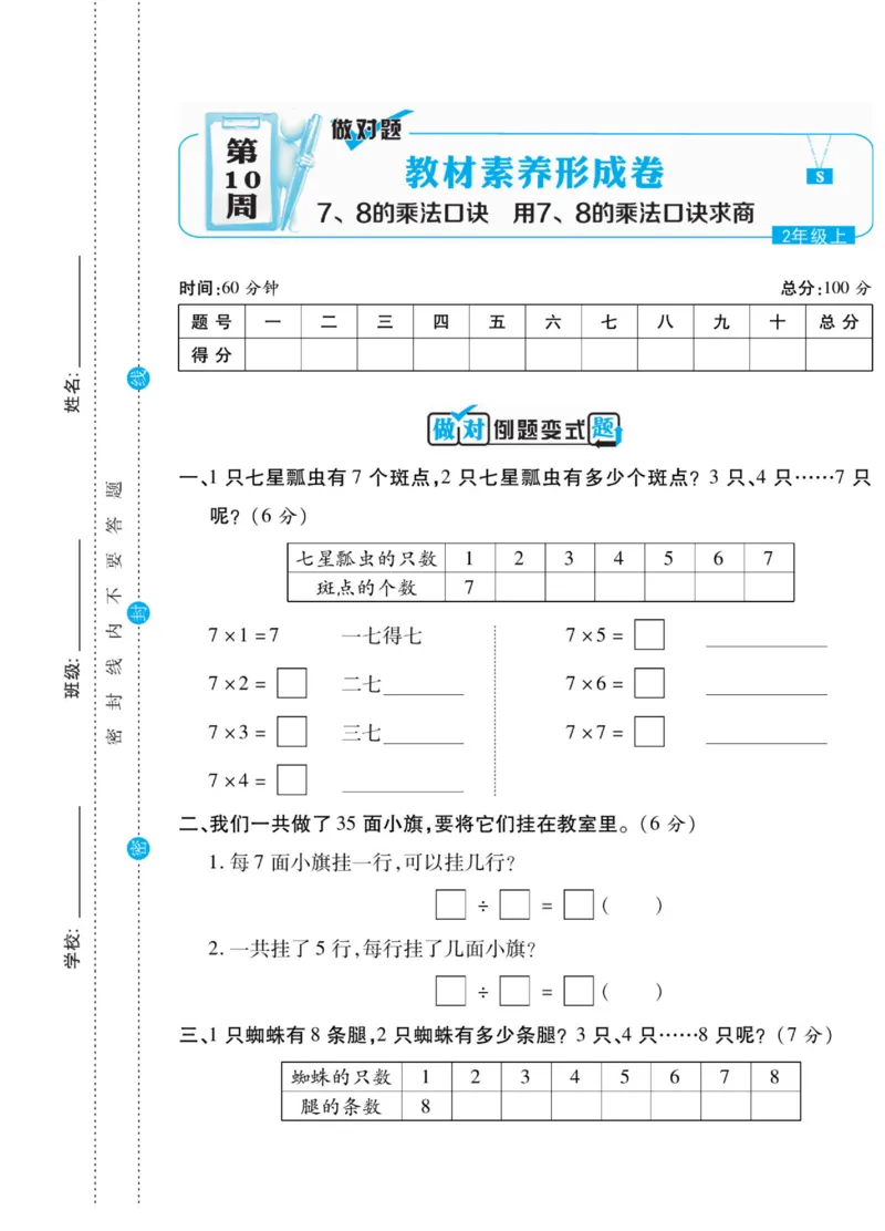 《做对题》核心素养卷-数学2年级上册（SJ）_二年级上下册资料_小学二年级学习资料-25年更新版_2-03、小学二年级数学上册_2-3-2、练习题、作业、试题、试卷_苏教版_电子册类