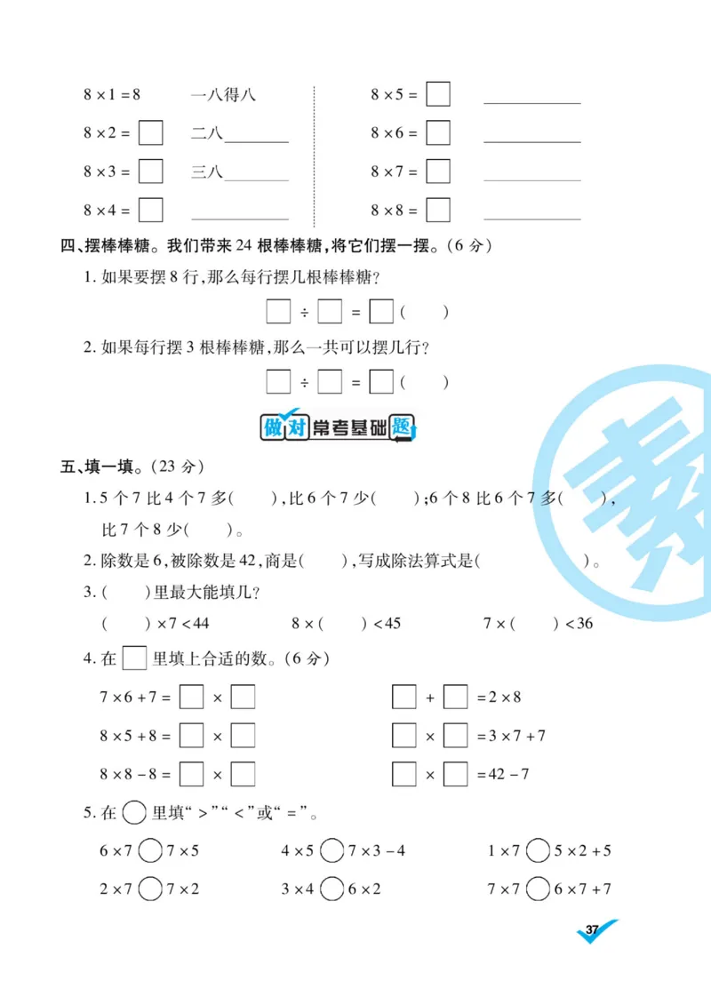 《做对题》核心素养卷-数学2年级上册（SJ）_二年级上下册资料_小学二年级学习资料-25年更新版_2-03、小学二年级数学上册_2-3-2、练习题、作业、试题、试卷_苏教版_电子册类