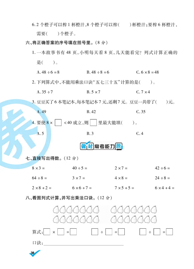 《做对题》核心素养卷-数学2年级上册（SJ）_二年级上下册资料_小学二年级学习资料-25年更新版_2-03、小学二年级数学上册_2-3-2、练习题、作业、试题、试卷_苏教版_电子册类