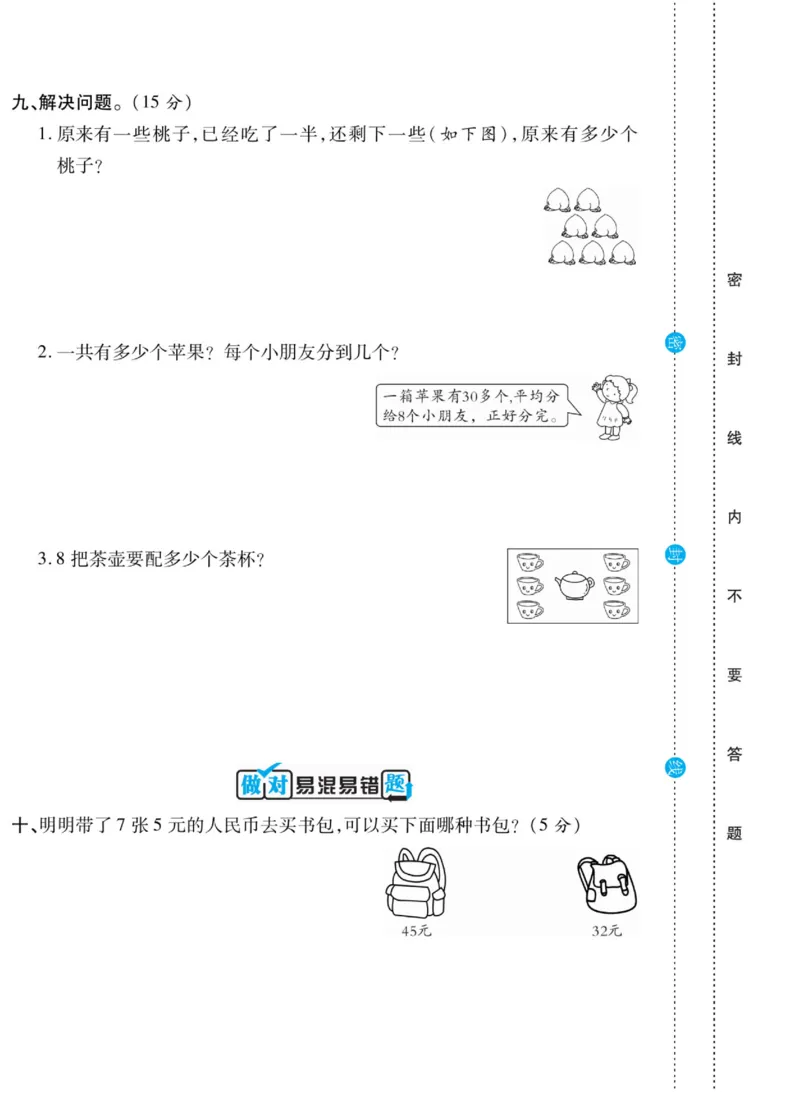 《做对题》核心素养卷-数学2年级上册（SJ）_二年级上下册资料_小学二年级学习资料-25年更新版_2-03、小学二年级数学上册_2-3-2、练习题、作业、试题、试卷_苏教版_电子册类