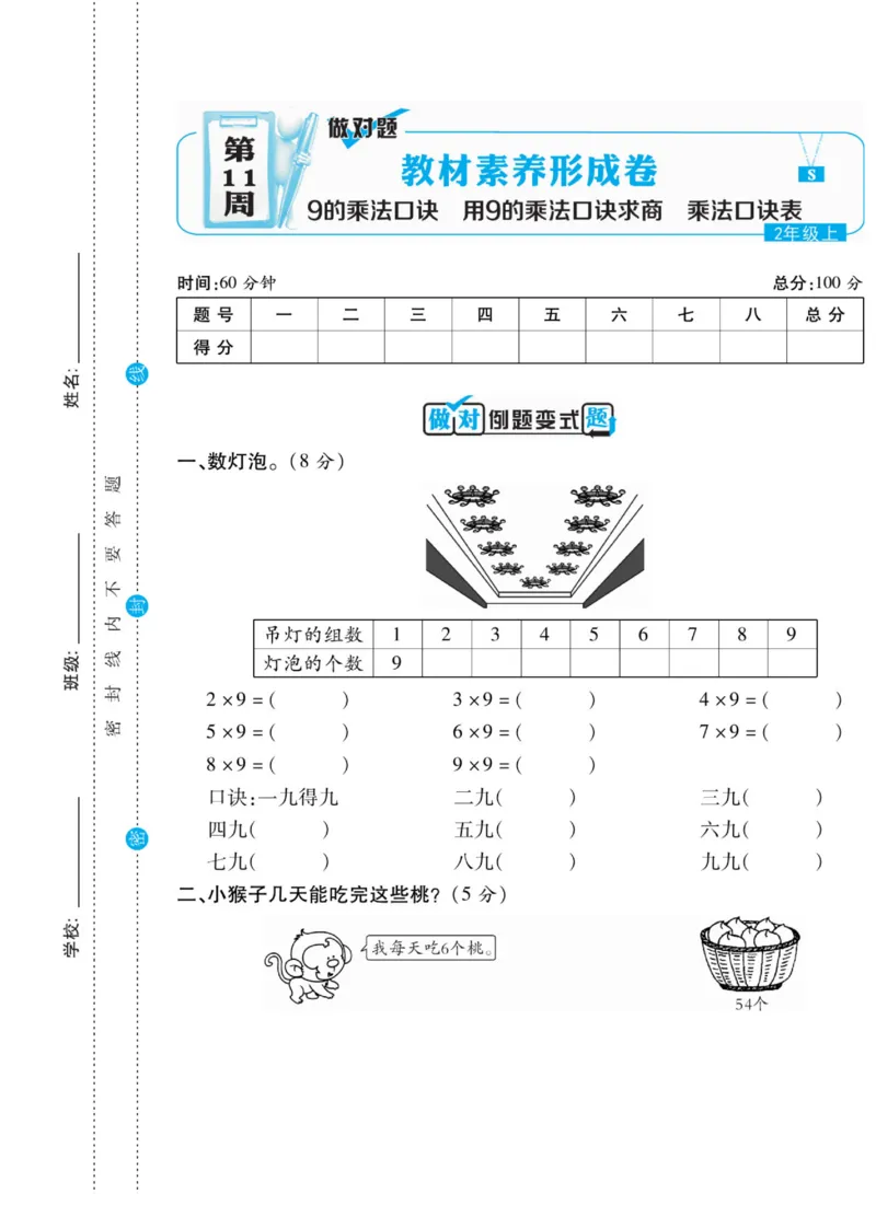 《做对题》核心素养卷-数学2年级上册（SJ）_二年级上下册资料_小学二年级学习资料-25年更新版_2-03、小学二年级数学上册_2-3-2、练习题、作业、试题、试卷_苏教版_电子册类