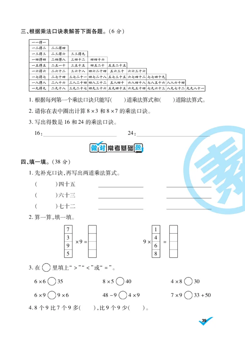 《做对题》核心素养卷-数学2年级上册（SJ）_二年级上下册资料_小学二年级学习资料-25年更新版_2-03、小学二年级数学上册_2-3-2、练习题、作业、试题、试卷_苏教版_电子册类