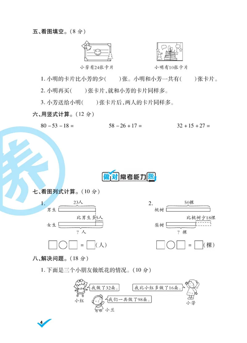 《做对题》核心素养卷-数学2年级上册（SJ）_二年级上下册资料_小学二年级学习资料-25年更新版_2-03、小学二年级数学上册_2-3-2、练习题、作业、试题、试卷_苏教版_电子册类
