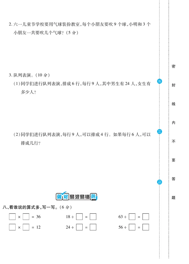 《做对题》核心素养卷-数学2年级上册（SJ）_二年级上下册资料_小学二年级学习资料-25年更新版_2-03、小学二年级数学上册_2-3-2、练习题、作业、试题、试卷_苏教版_电子册类