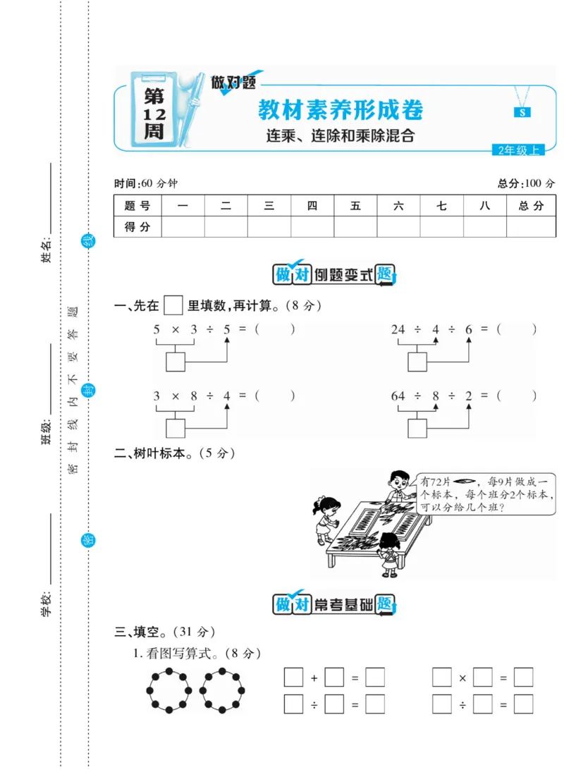 《做对题》核心素养卷-数学2年级上册（SJ）_二年级上下册资料_小学二年级学习资料-25年更新版_2-03、小学二年级数学上册_2-3-2、练习题、作业、试题、试卷_苏教版_电子册类