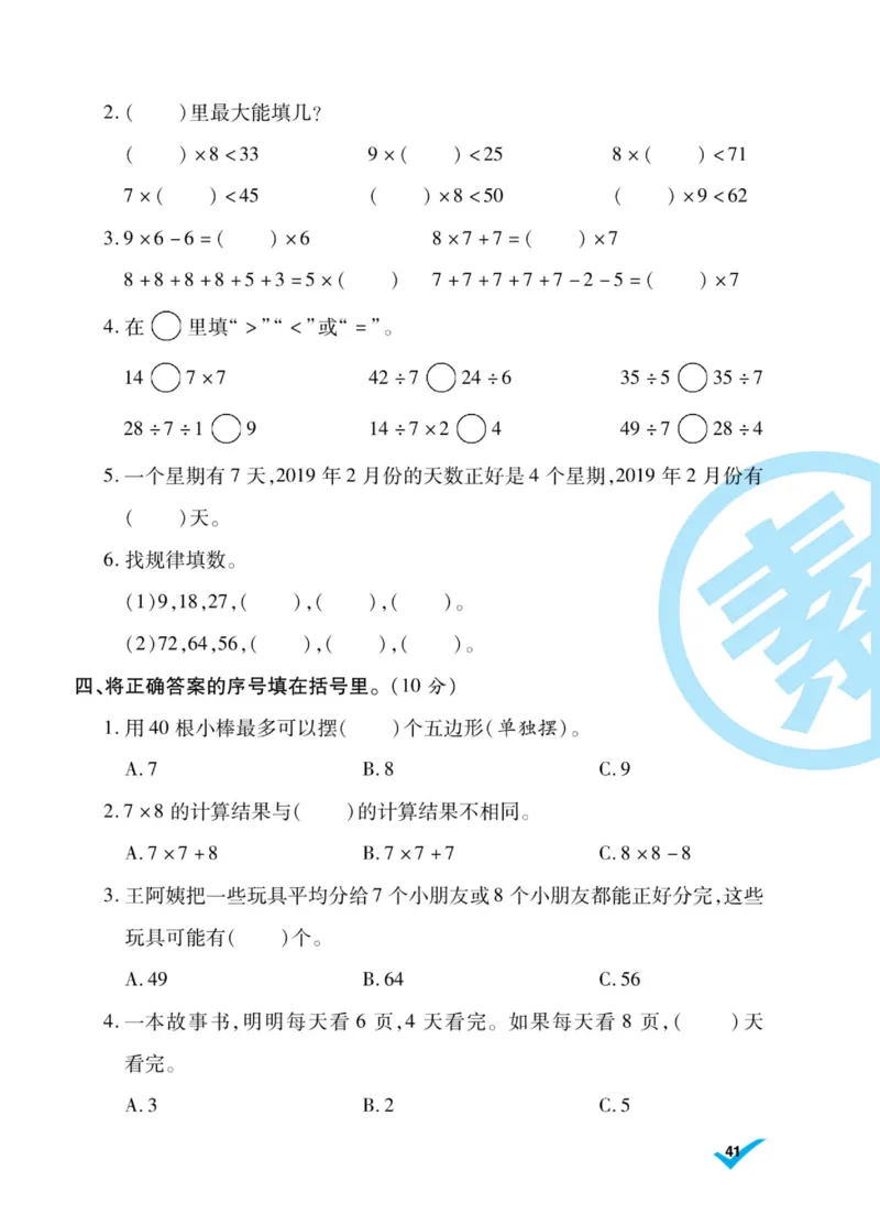 《做对题》核心素养卷-数学2年级上册（SJ）_二年级上下册资料_小学二年级学习资料-25年更新版_2-03、小学二年级数学上册_2-3-2、练习题、作业、试题、试卷_苏教版_电子册类