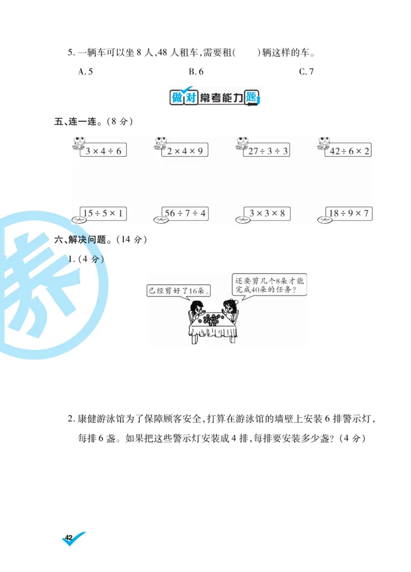 《做对题》核心素养卷-数学2年级上册（SJ）_二年级上下册资料_小学二年级学习资料-25年更新版_2-03、小学二年级数学上册_2-3-2、练习题、作业、试题、试卷_苏教版_电子册类