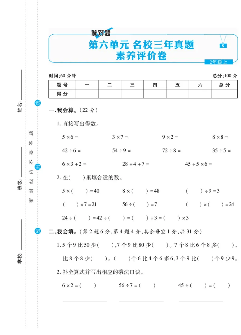 《做对题》核心素养卷-数学2年级上册（SJ）_二年级上下册资料_小学二年级学习资料-25年更新版_2-03、小学二年级数学上册_2-3-2、练习题、作业、试题、试卷_苏教版_电子册类