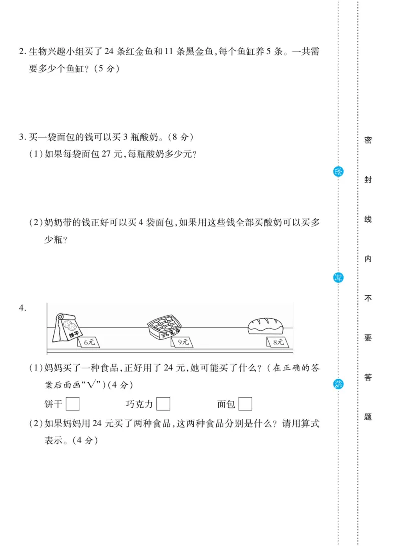 《做对题》核心素养卷-数学2年级上册（SJ）_二年级上下册资料_小学二年级学习资料-25年更新版_2-03、小学二年级数学上册_2-3-2、练习题、作业、试题、试卷_苏教版_电子册类