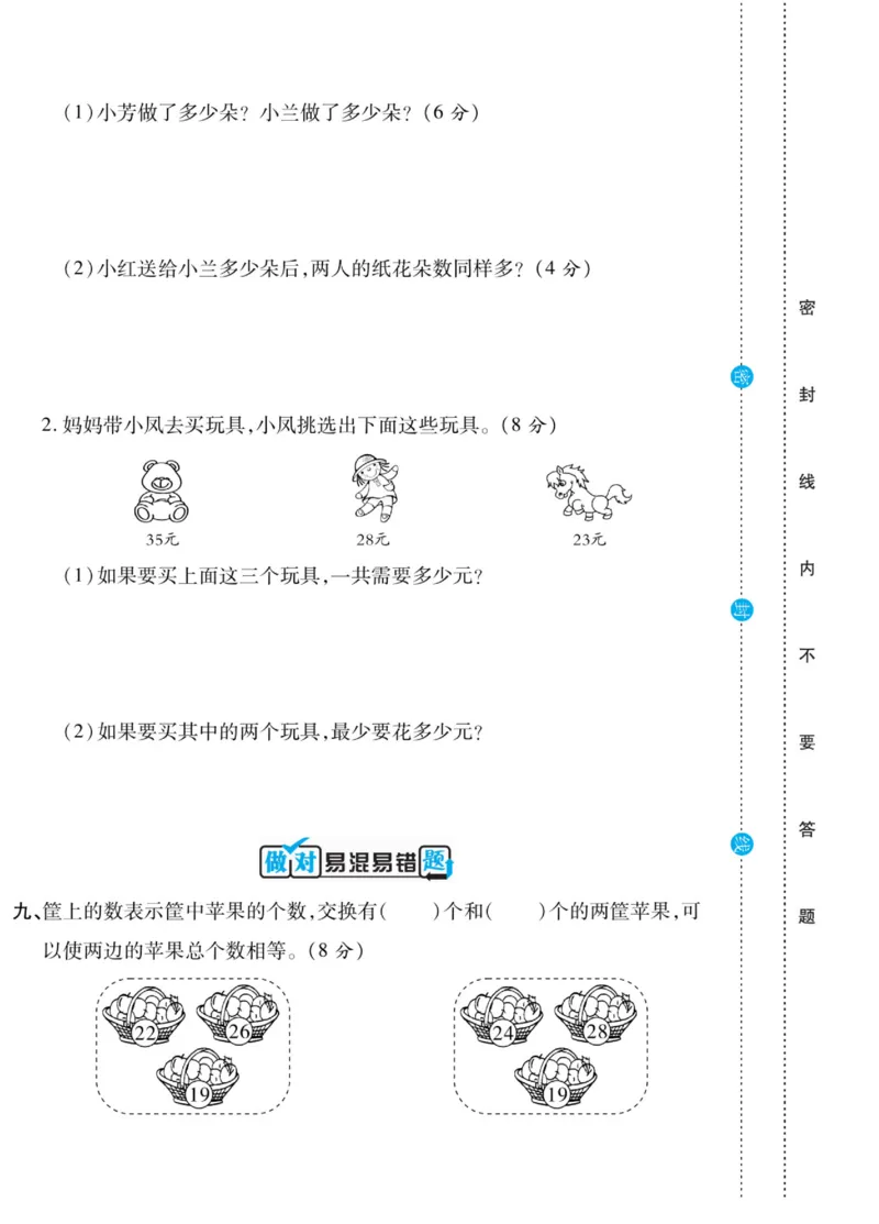 《做对题》核心素养卷-数学2年级上册（SJ）_二年级上下册资料_小学二年级学习资料-25年更新版_2-03、小学二年级数学上册_2-3-2、练习题、作业、试题、试卷_苏教版_电子册类