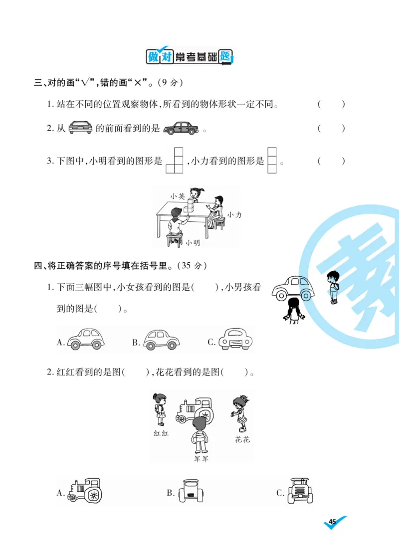 《做对题》核心素养卷-数学2年级上册（SJ）_二年级上下册资料_小学二年级学习资料-25年更新版_2-03、小学二年级数学上册_2-3-2、练习题、作业、试题、试卷_苏教版_电子册类