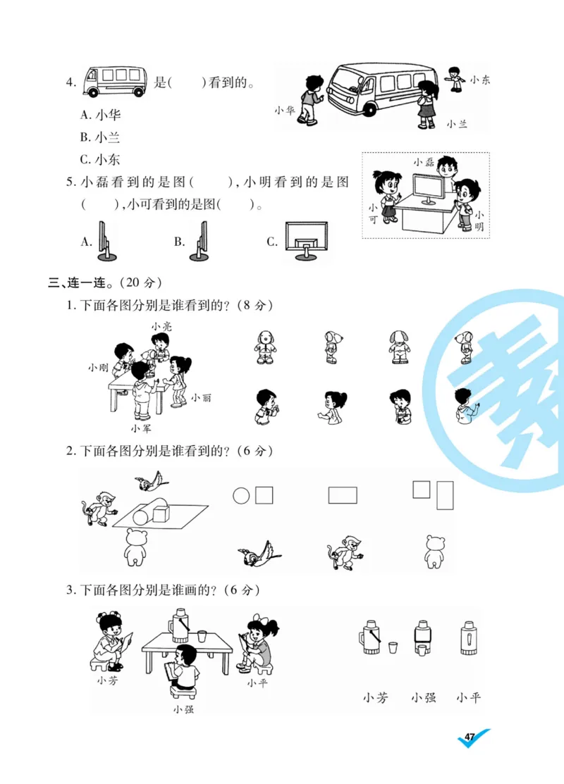 《做对题》核心素养卷-数学2年级上册（SJ）_二年级上下册资料_小学二年级学习资料-25年更新版_2-03、小学二年级数学上册_2-3-2、练习题、作业、试题、试卷_苏教版_电子册类