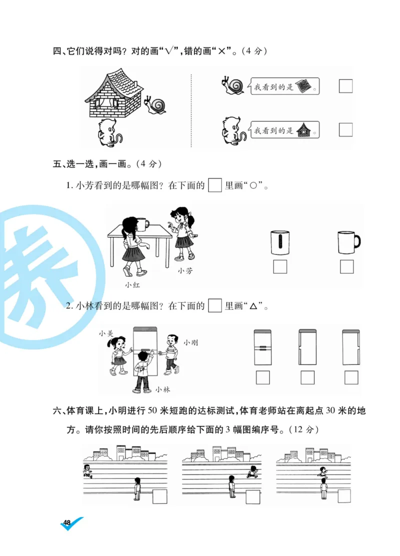 《做对题》核心素养卷-数学2年级上册（SJ）_二年级上下册资料_小学二年级学习资料-25年更新版_2-03、小学二年级数学上册_2-3-2、练习题、作业、试题、试卷_苏教版_电子册类