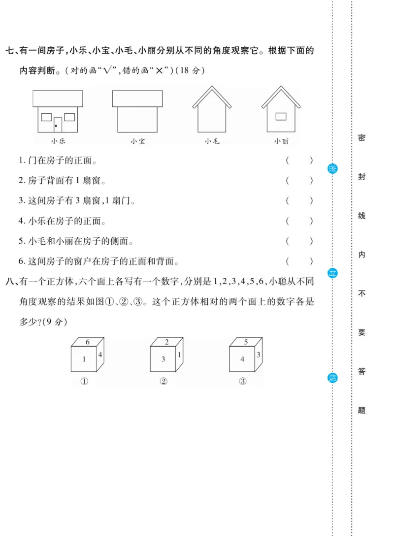 《做对题》核心素养卷-数学2年级上册（SJ）_二年级上下册资料_小学二年级学习资料-25年更新版_2-03、小学二年级数学上册_2-3-2、练习题、作业、试题、试卷_苏教版_电子册类