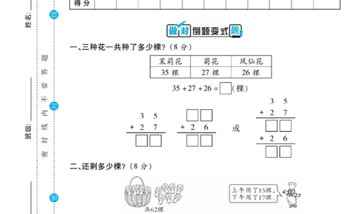 《做对题》核心素养卷-数学2年级上册（SJ）_二年级上下册资料_小学二年级学习资料-25年更新版_2-03、小学二年级数学上册_2-3-2、练习题、作业、试题、试卷_苏教版_电子册类