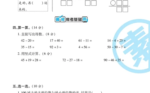 《做对题》核心素养卷-数学2年级上册（SJ）_二年级上下册资料_小学二年级学习资料-25年更新版_2-03、小学二年级数学上册_2-3-2、练习题、作业、试题、试卷_苏教版_电子册类