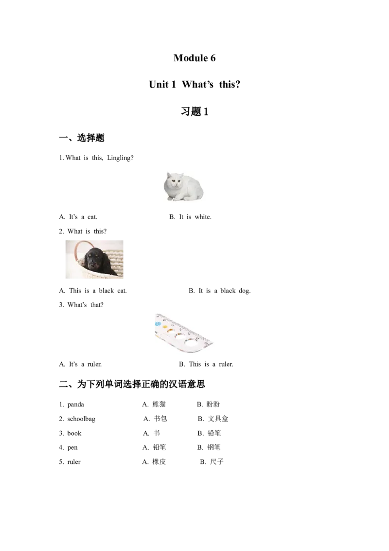 Module6Unit1What'sthis习题1_一年级上下册资料_一年级上语数英上下册学习资料_3-6-5、小学一年级英语上册_外研版一起点_2、同步练习_Module6
