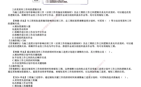 第10讲　施工进度控制_2026年一级建造师_2026年一建管理_2025年一建管理SVIP_02-基础精讲✿高端面授✿深度强化_04-管理《基础精讲班》李娜JG_第四章　建设工程进度管理