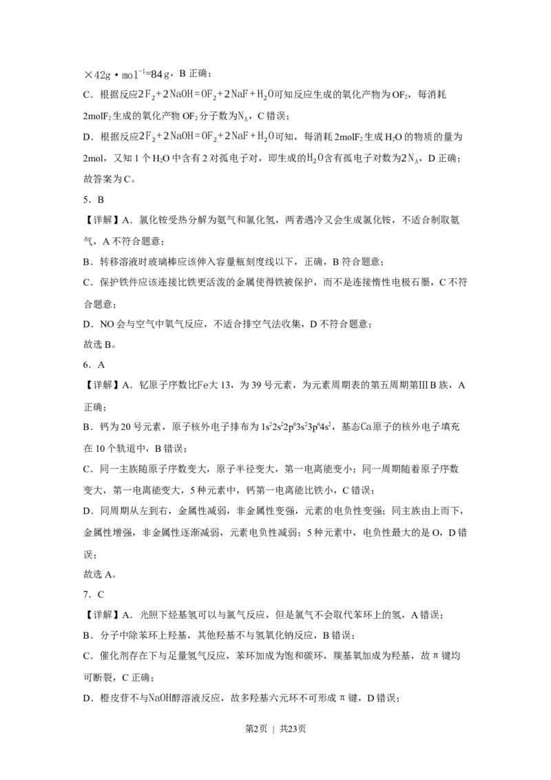 2023年高考化学试卷（重庆）（解析卷）_历年高考真题合集_化学历年高考真题_新&middot;Word版2008-2025&middot;高考化学真题_化学（按试卷类型分类）2008-2025_自主命题卷&middot;化学（2008-2025）