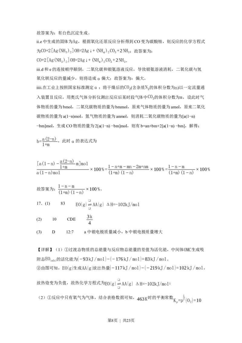 2023年高考化学试卷（重庆）（解析卷）_历年高考真题合集_化学历年高考真题_新&middot;Word版2008-2025&middot;高考化学真题_化学（按试卷类型分类）2008-2025_自主命题卷&middot;化学（2008-2025）