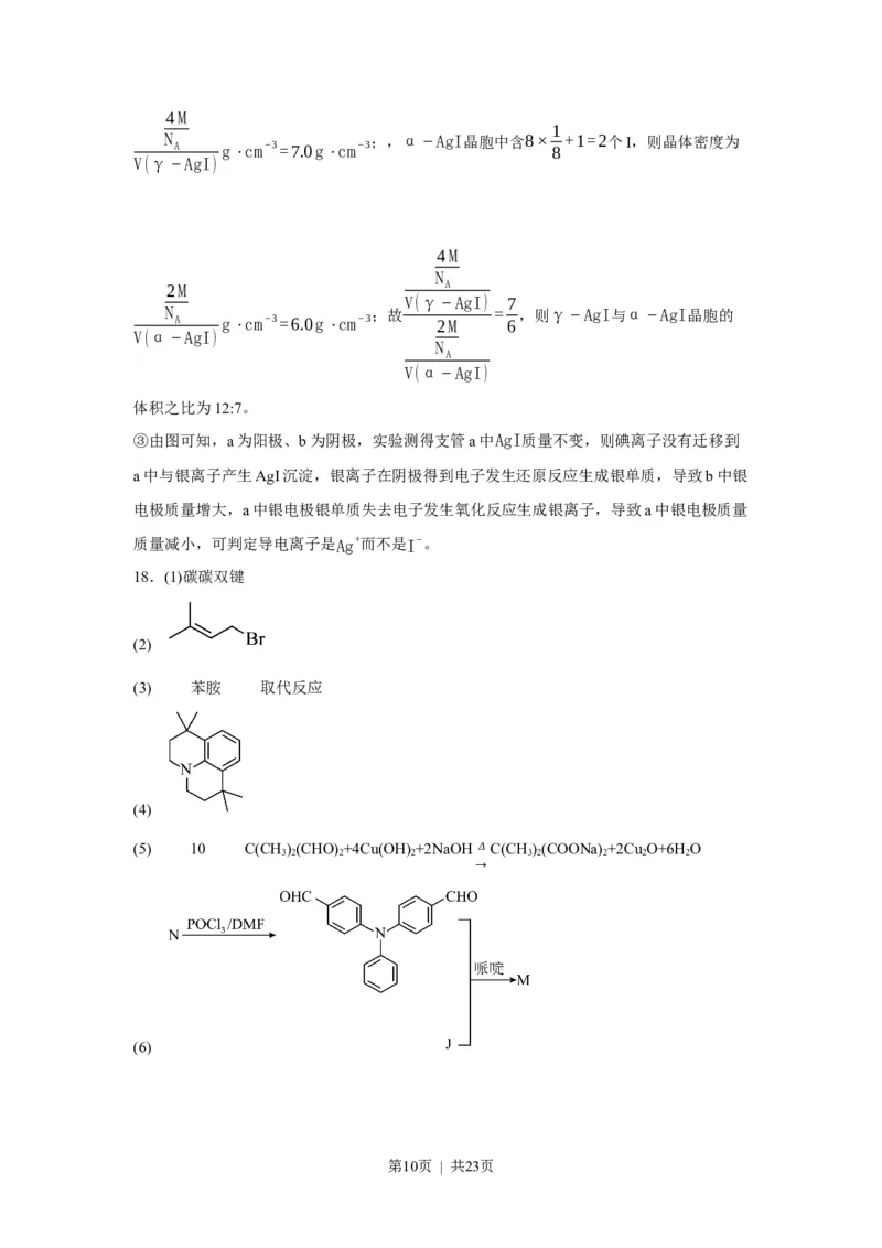 2023年高考化学试卷（重庆）（解析卷）_历年高考真题合集_化学历年高考真题_新&middot;Word版2008-2025&middot;高考化学真题_化学（按试卷类型分类）2008-2025_自主命题卷&middot;化学（2008-2025）