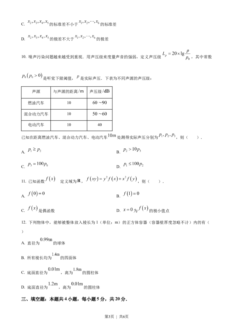 2023年高考数学试卷（新课标Ⅰ卷）（空白卷）_历年高考真题合集_数学历年高考真题_新&middot;Word版2008-2025&middot;高考数学真题_数学（按省份分类）2008-2025_2012-2025&middot;（福建）数学高考真题
