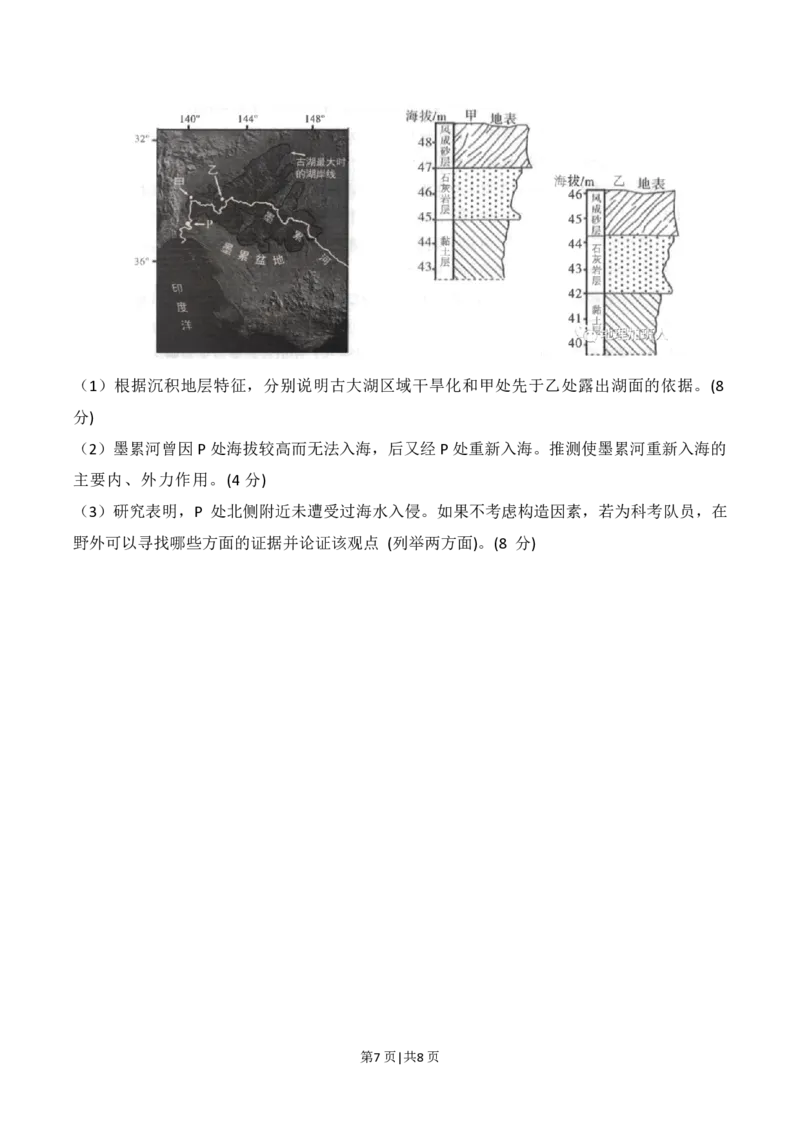 2023年高考地理试卷（福建）（解析卷）_地理历年高考真题_新&middot;PDF版2008-2025&middot;高考地理真题_地理（按年份分类）2008-2025_2023&middot;地理高考真题