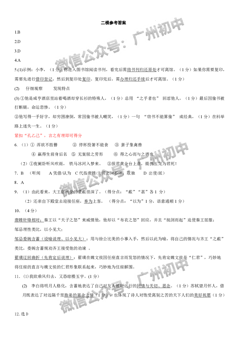 2025广州市第六中学中考二模语文试题（参考答案）_广州九上月考+期中+期末+一模二模+中考真题_2025中考二模
