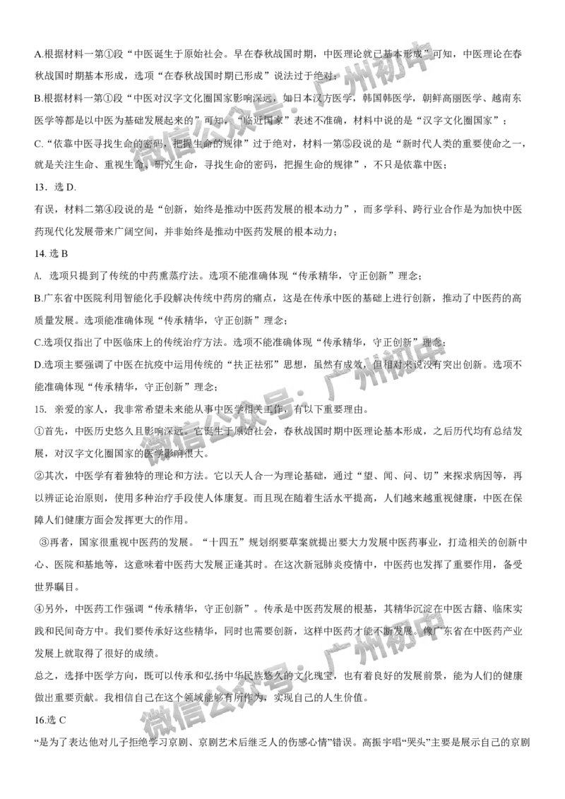 2025广州市第六中学中考二模语文试题（参考答案）_广州九上月考+期中+期末+一模二模+中考真题_2025中考二模