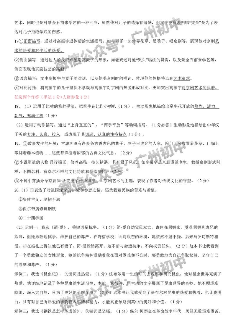 2025广州市第六中学中考二模语文试题（参考答案）_广州九上月考+期中+期末+一模二模+中考真题_2025中考二模