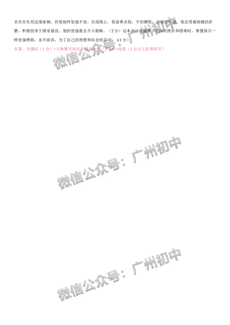 2025广州市第六中学中考二模语文试题（参考答案）_广州九上月考+期中+期末+一模二模+中考真题_2025中考二模
