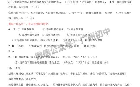 2025广州市第六中学中考二模语文试题（参考答案）_广州九上月考+期中+期末+一模二模+中考真题_2025中考二模