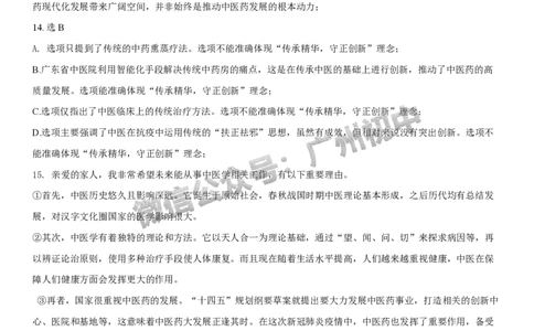 2025广州市第六中学中考二模语文试题（参考答案）_广州九上月考+期中+期末+一模二模+中考真题_2025中考二模